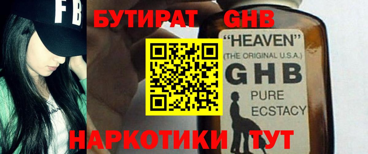 Бутират  БУТИРАТ Butirat  Вход с VPN  Реутов 