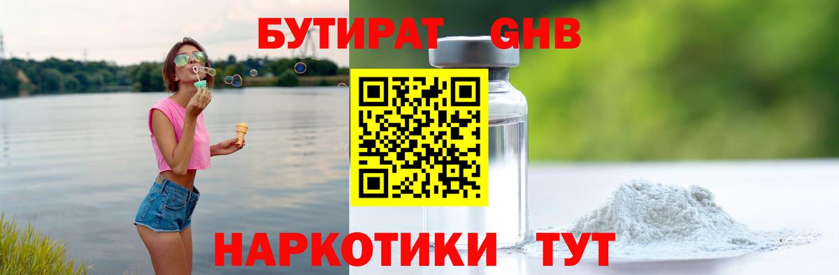 БУТИРАТ BDO Реутов