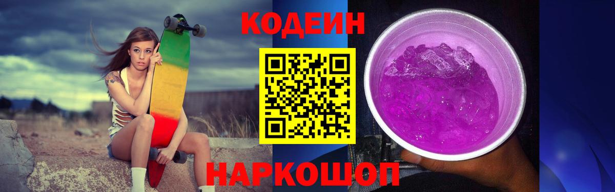 Реутов  Кодеин Purple Drank  Вход с VPN  Codein напиток Lean (лин) 