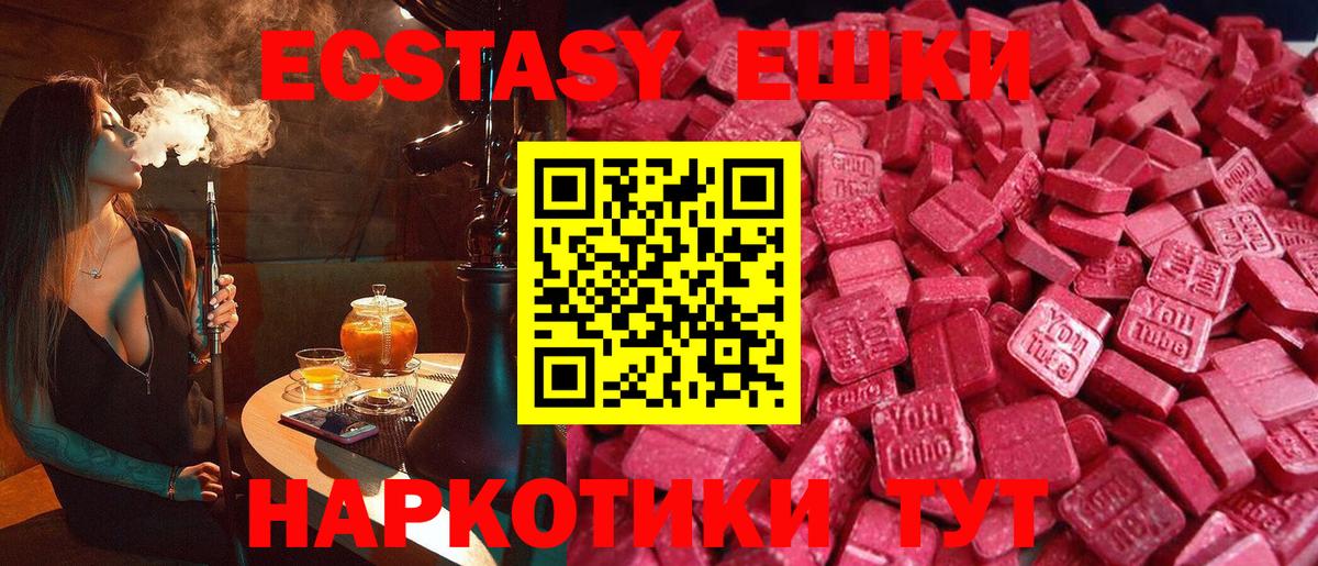 ЭКСТАЗИ 280 MDMA Реутов