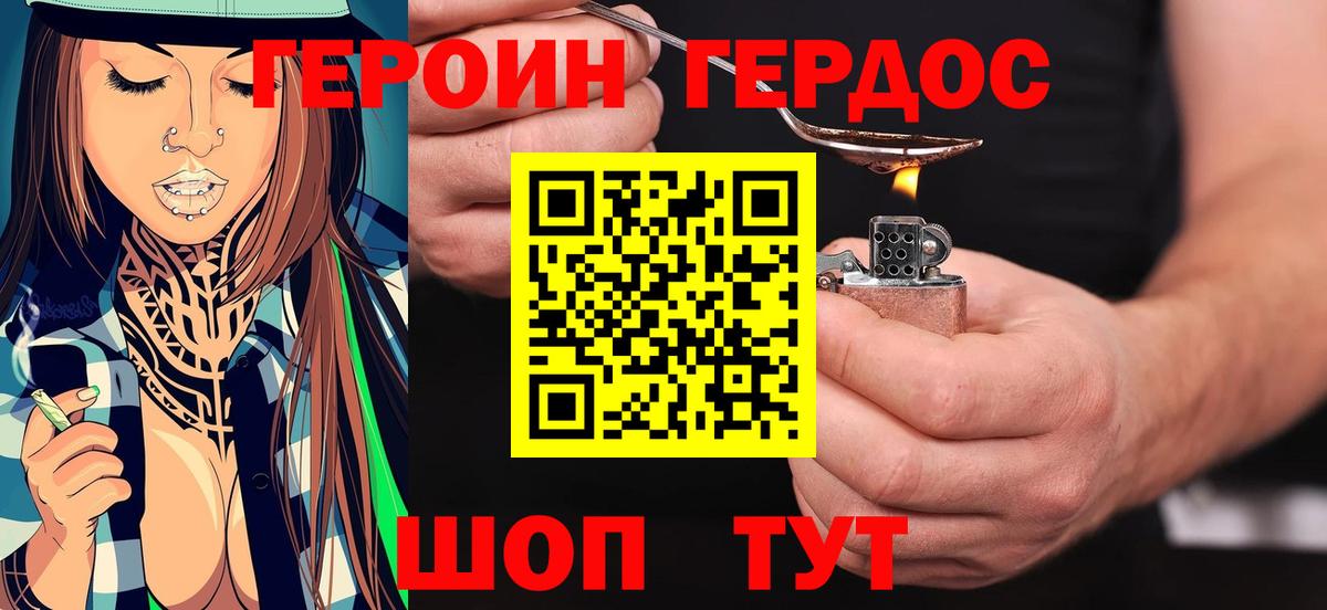 Героин Heroin  Вход с VPN  Реутов 