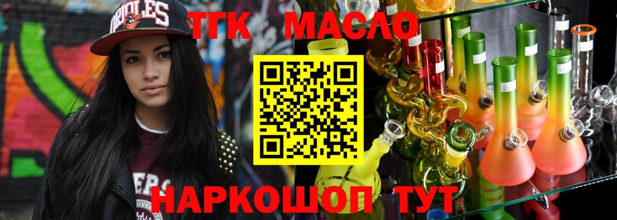 Дистиллят ТГК вейп с тгк  Вход с VPN  Реутов 